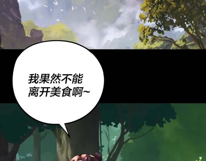 《我！天命大反派》第234话 柏拉图式恋爱图27