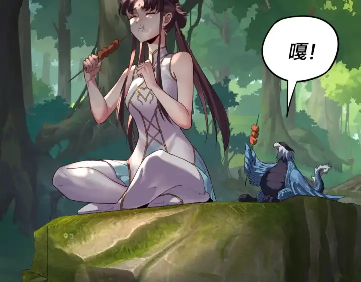 《我！天命大反派》第234话 柏拉图式恋爱图28
