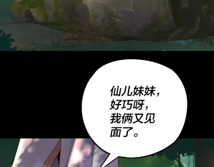 《我！天命大反派》第234话 柏拉图式恋爱图29