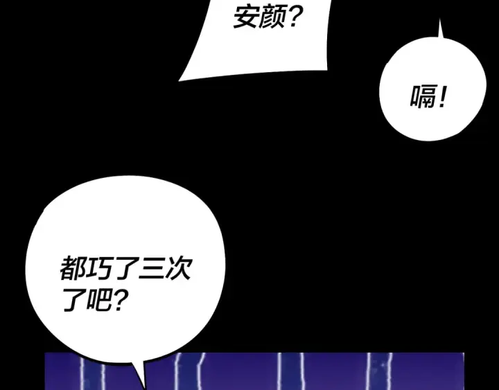 《我！天命大反派》第234话 柏拉图式恋爱图31