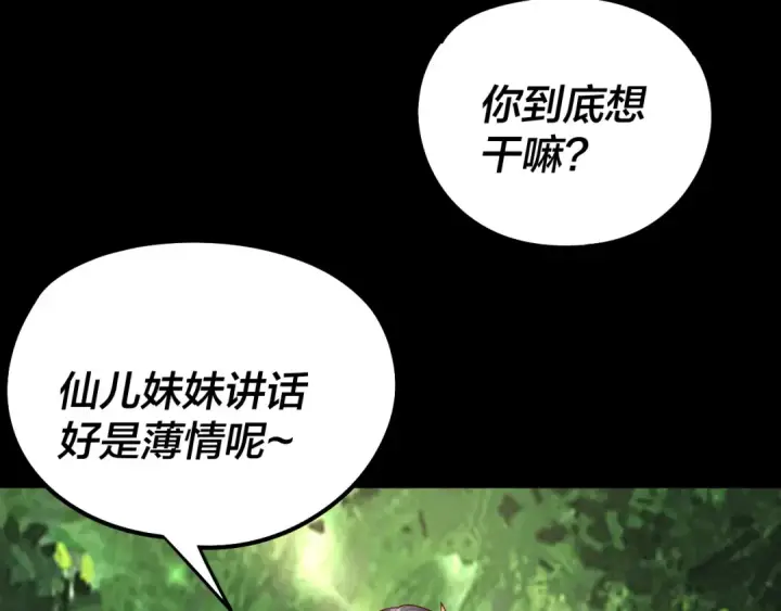 《我！天命大反派》第234话 柏拉图式恋爱图33