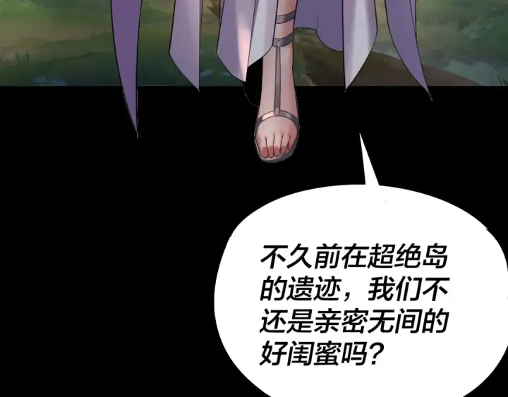 《我！天命大反派》第234话 柏拉图式恋爱图36