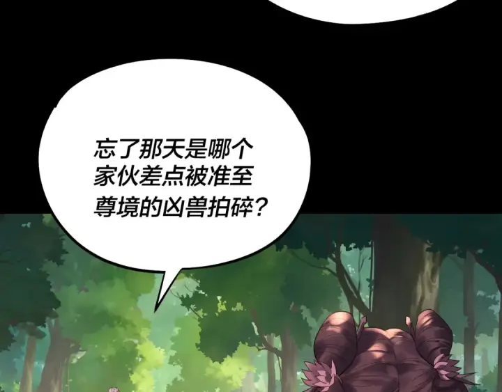 《我！天命大反派》第234话 柏拉图式恋爱图37