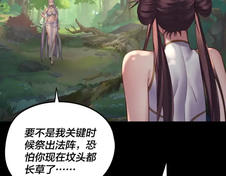 《我！天命大反派》第234话 柏拉图式恋爱图38
