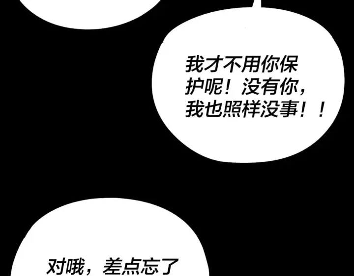 《我！天命大反派》第234话 柏拉图式恋爱图39