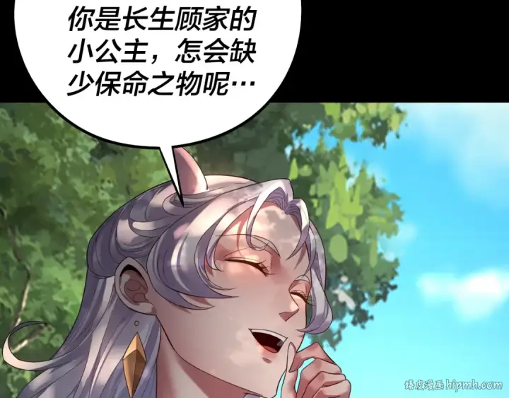 《我！天命大反派》第234话 柏拉图式恋爱图40