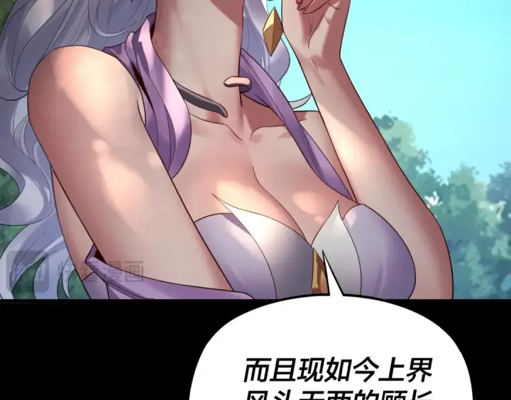 《我！天命大反派》第234话 柏拉图式恋爱图41