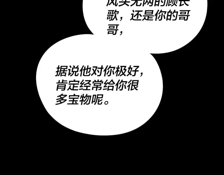 《我！天命大反派》第234话 柏拉图式恋爱图42