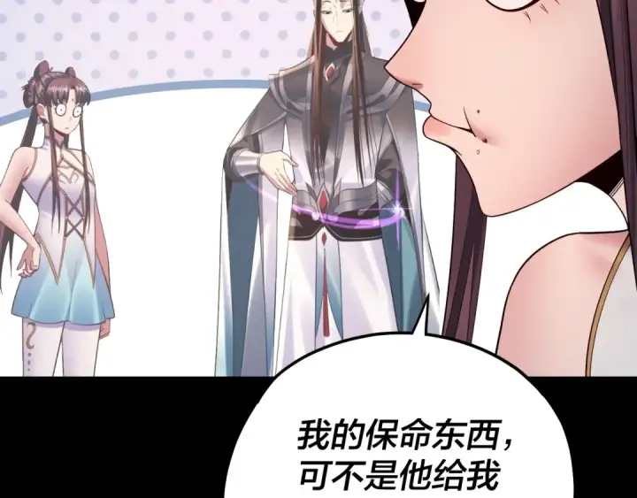 《我！天命大反派》第234话 柏拉图式恋爱图44