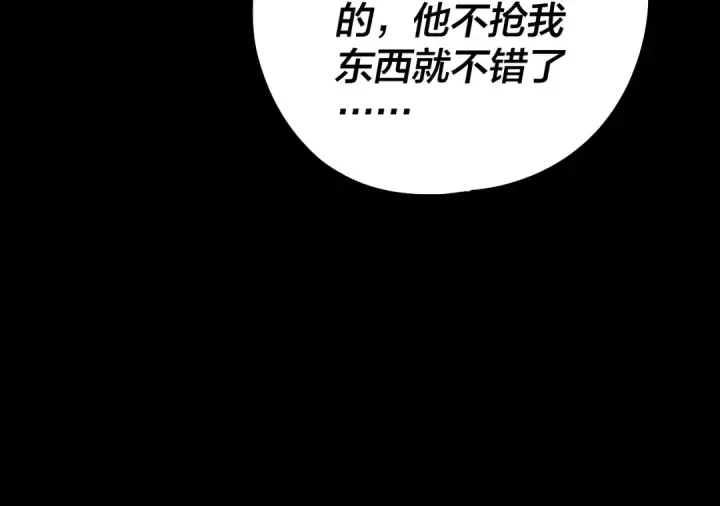 《我！天命大反派》第234话 柏拉图式恋爱图45
