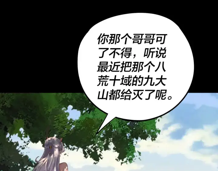 《我！天命大反派》第234话 柏拉图式恋爱图46