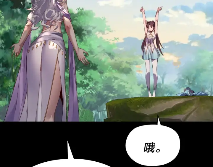 《我！天命大反派》第234话 柏拉图式恋爱图47