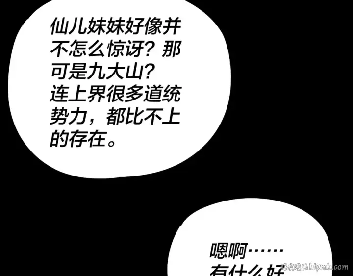 《我！天命大反派》第234话 柏拉图式恋爱图48