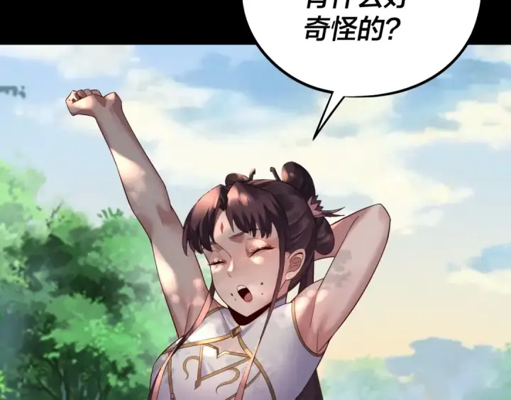 《我！天命大反派》第234话 柏拉图式恋爱图49
