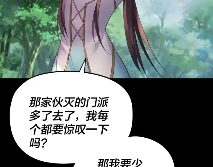 《我！天命大反派》第234话 柏拉图式恋爱图50