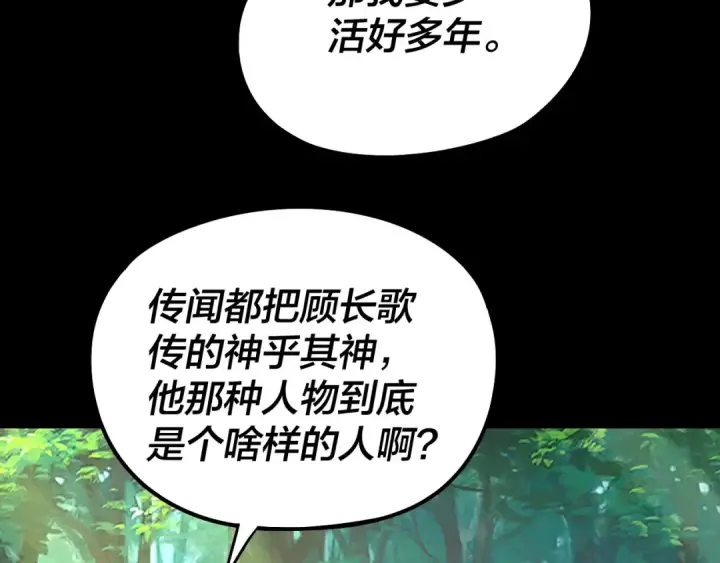 《我！天命大反派》第234话 柏拉图式恋爱图51