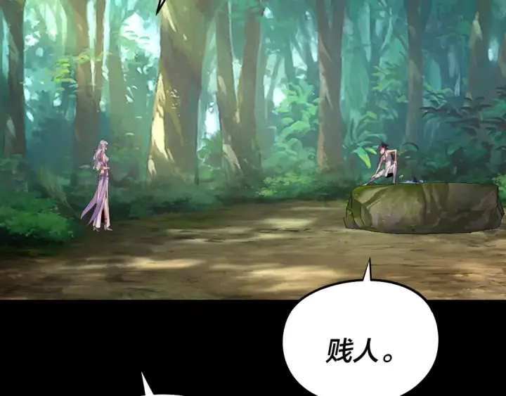 《我！天命大反派》第234话 柏拉图式恋爱图52