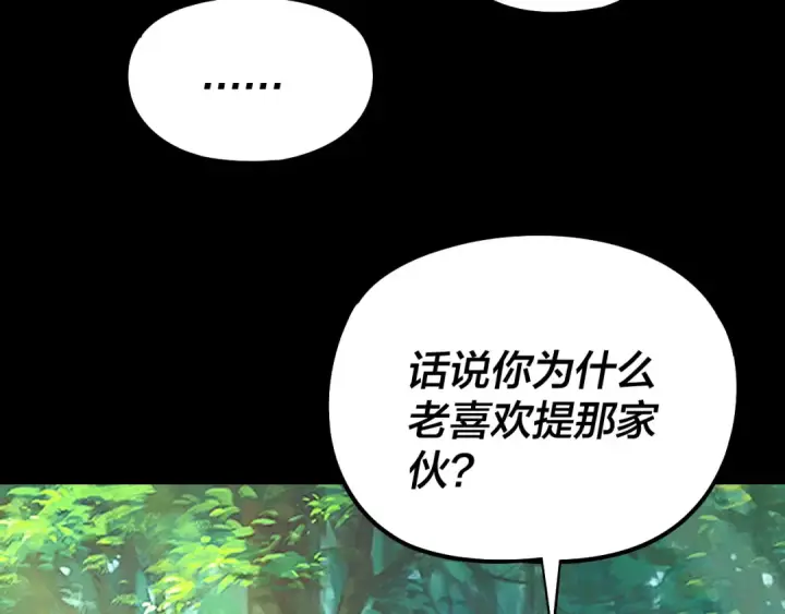 《我！天命大反派》第234话 柏拉图式恋爱图53