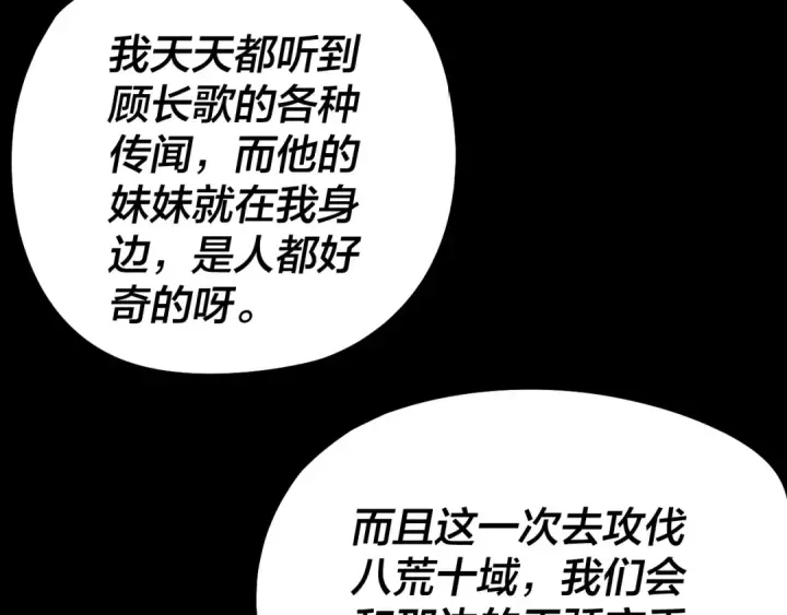 《我！天命大反派》第234话 柏拉图式恋爱图55