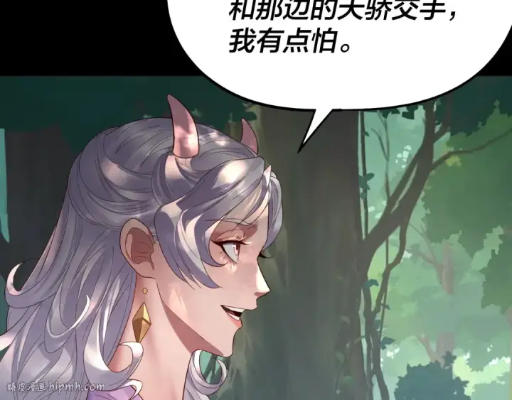 《我！天命大反派》第234话 柏拉图式恋爱图56