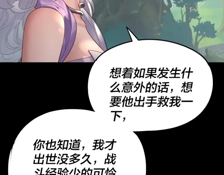 《我！天命大反派》第234话 柏拉图式恋爱图57