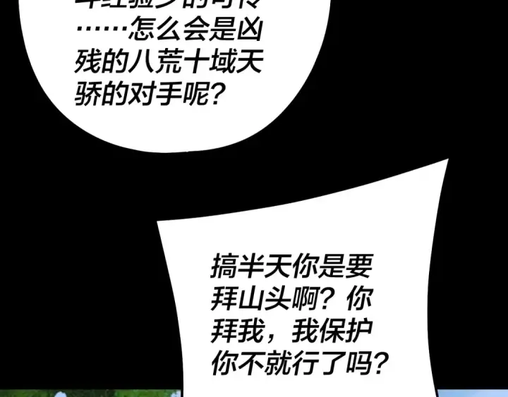 《我！天命大反派》第234话 柏拉图式恋爱图58