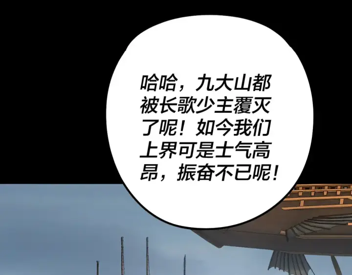《我！天命大反派》第234话 柏拉图式恋爱图6