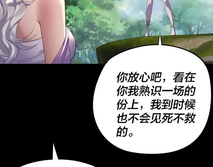 《我！天命大反派》第234话 柏拉图式恋爱图60