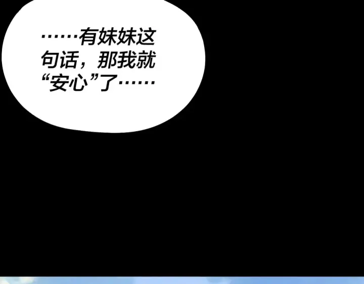 《我！天命大反派》第234话 柏拉图式恋爱图61