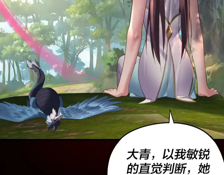 《我！天命大反派》第234话 柏拉图式恋爱图63