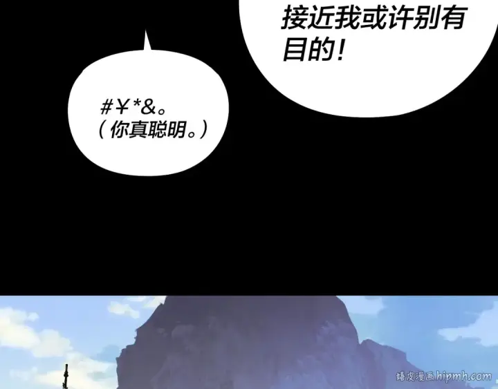 《我！天命大反派》第234话 柏拉图式恋爱图64
