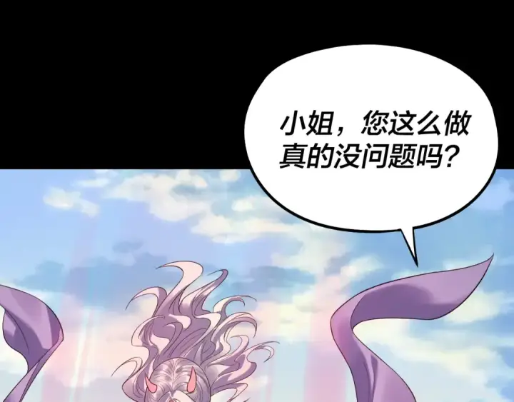 《我！天命大反派》第234话 柏拉图式恋爱图66