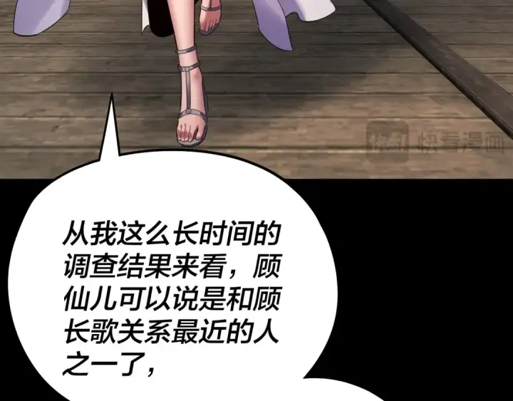 《我！天命大反派》第234话 柏拉图式恋爱图68