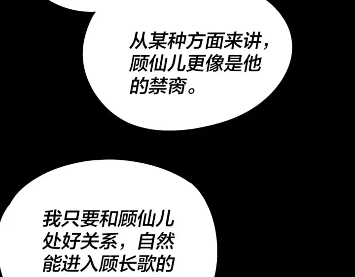《我！天命大反派》第234话 柏拉图式恋爱图69