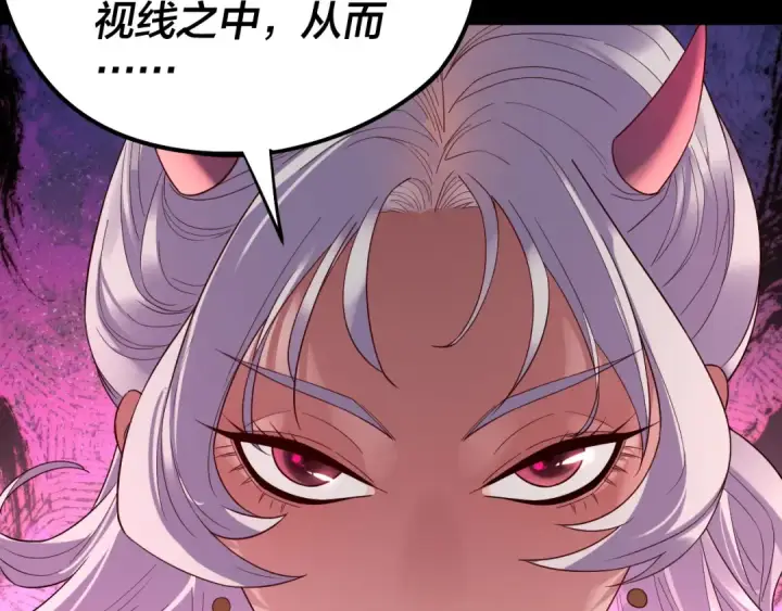 《我！天命大反派》第234话 柏拉图式恋爱图70
