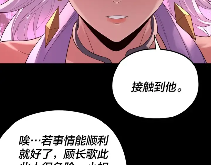 《我！天命大反派》第234话 柏拉图式恋爱图71
