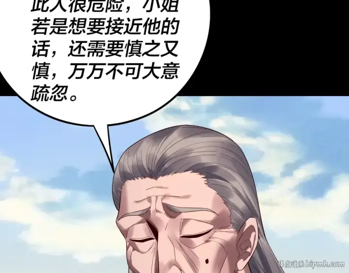 《我！天命大反派》第234话 柏拉图式恋爱图72