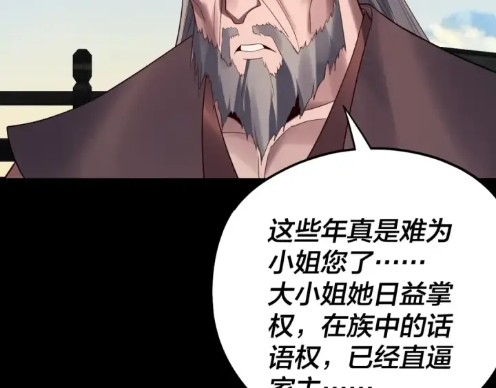《我！天命大反派》第234话 柏拉图式恋爱图73