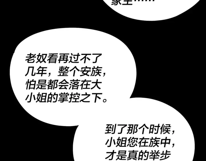 《我！天命大反派》第234话 柏拉图式恋爱图74