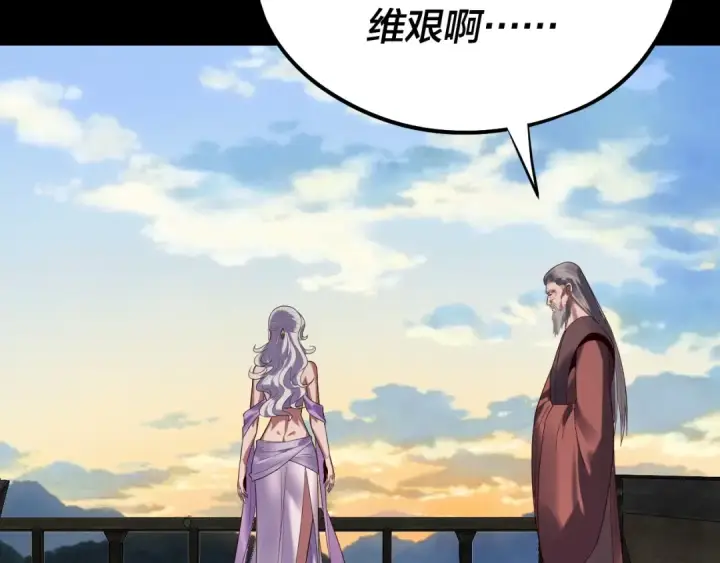 《我！天命大反派》第234话 柏拉图式恋爱图75