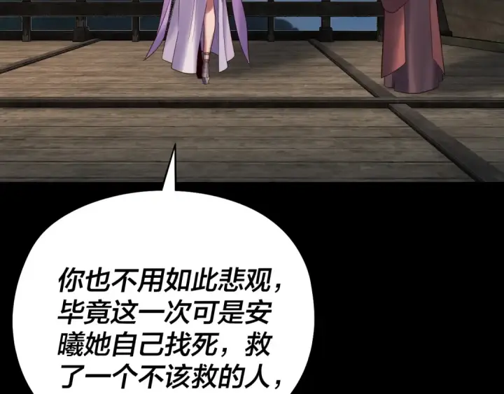 《我！天命大反派》第234话 柏拉图式恋爱图76
