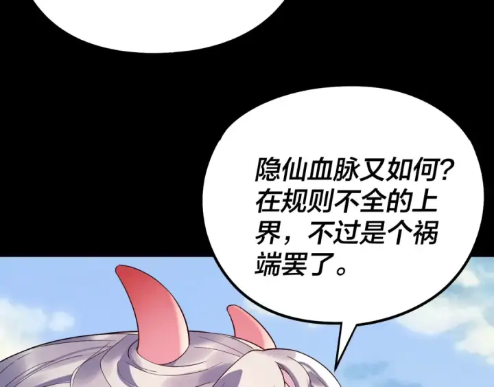 《我！天命大反派》第234话 柏拉图式恋爱图77