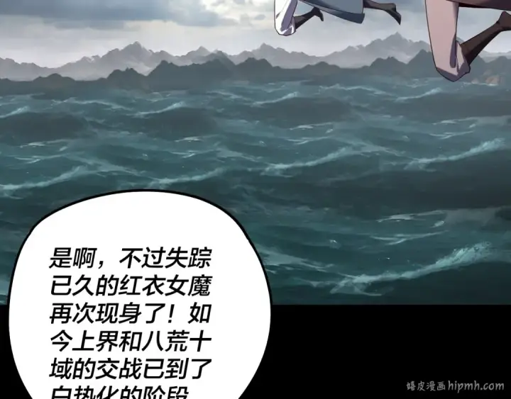 《我！天命大反派》第234话 柏拉图式恋爱图8