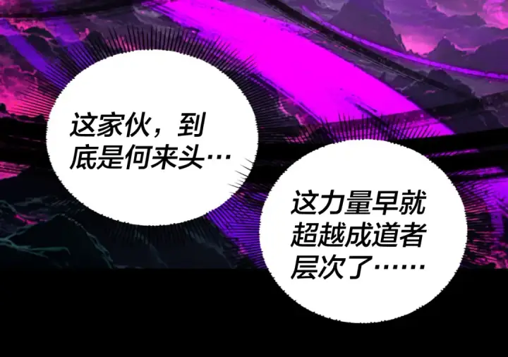 《我！天命大反派》第234话 柏拉图式恋爱图85