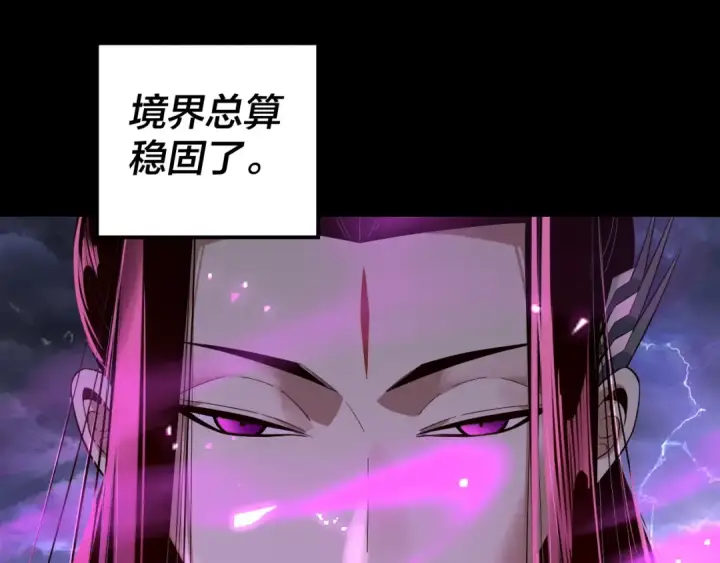 《我！天命大反派》第234话 柏拉图式恋爱图86