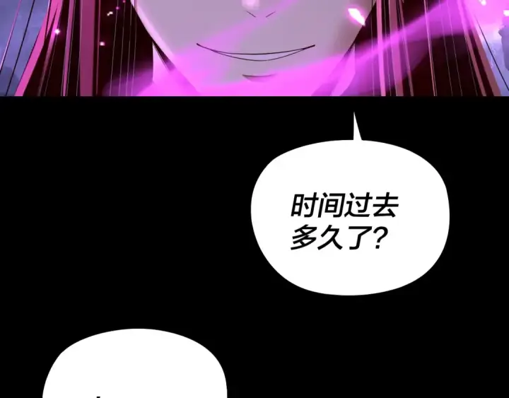 《我！天命大反派》第234话 柏拉图式恋爱图87