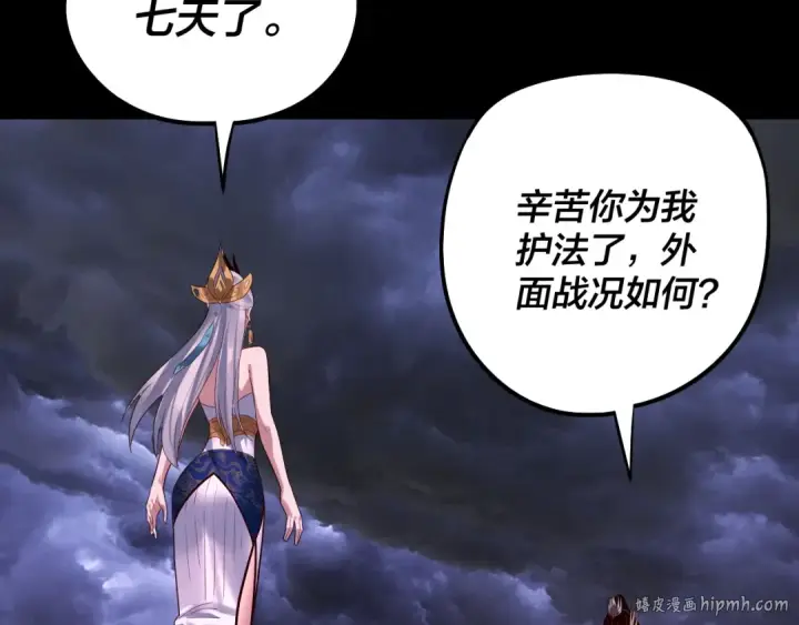 《我！天命大反派》第234话 柏拉图式恋爱图88