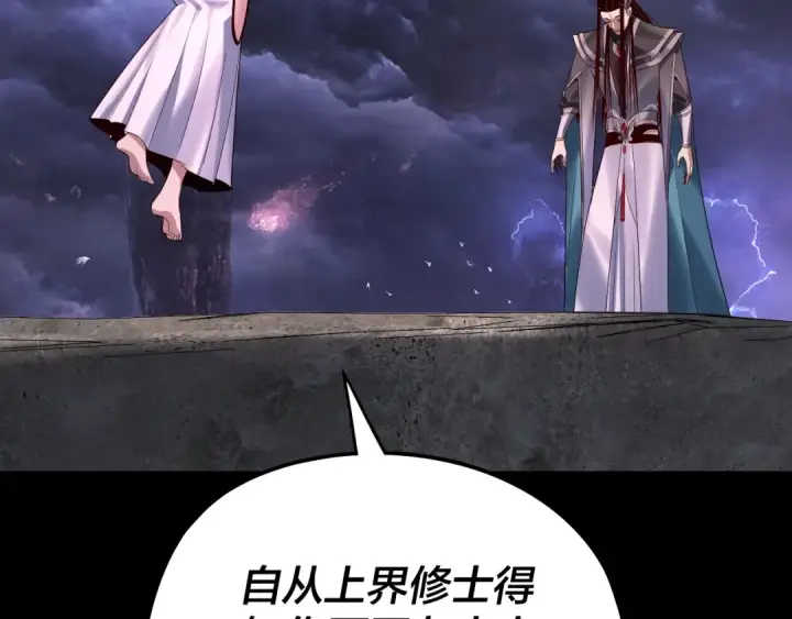 《我！天命大反派》第234话 柏拉图式恋爱图89