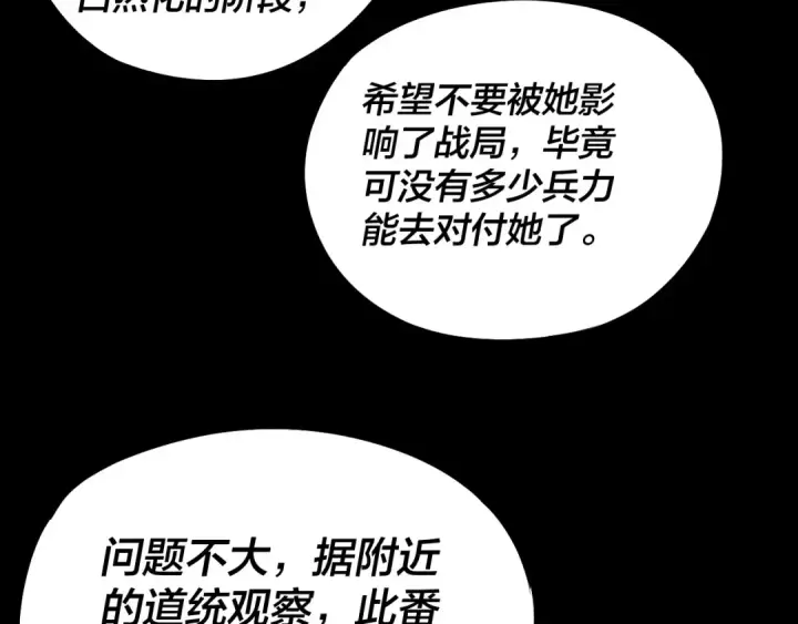 《我！天命大反派》第234话 柏拉图式恋爱图9