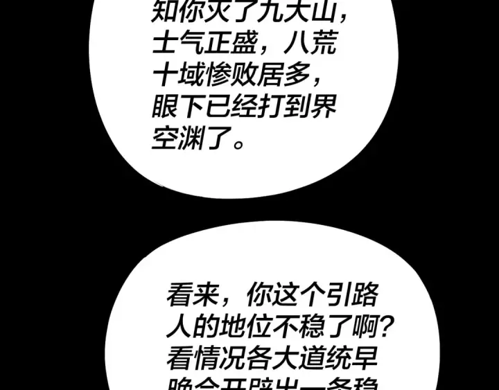 《我！天命大反派》第234话 柏拉图式恋爱图90